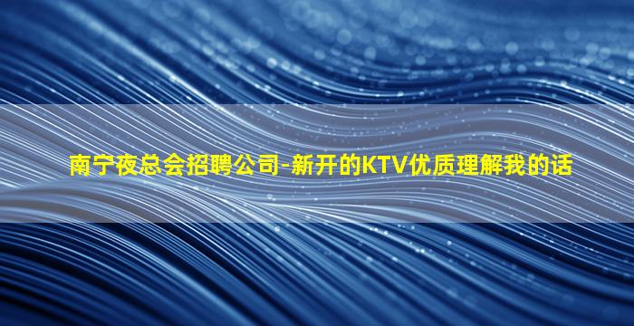 广元夜场招聘