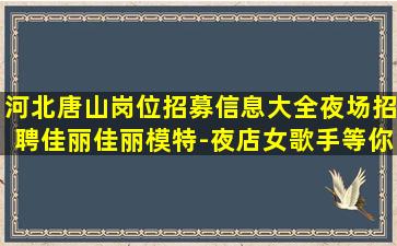 株洲KTV招聘